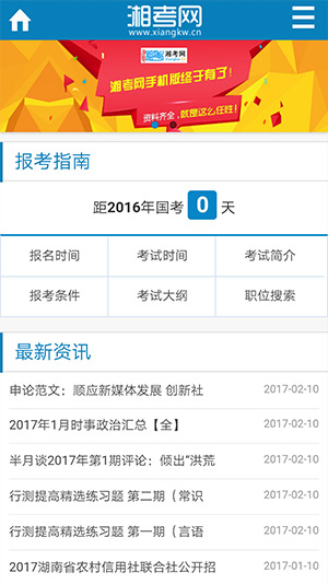 湘考網(wǎng)移動(dòng)端