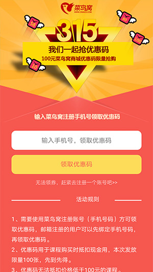菜鳥(niǎo)窩-315優(yōu)惠活動(dòng)宣傳頁(yè)面