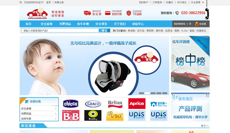 兒童汽車(chē)安全座椅Ecshop商城網(wǎng)站