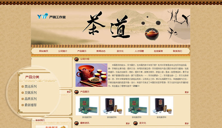 古典企業(yè)網(wǎng)站模板風(fēng)格之茶文化網(wǎng)站